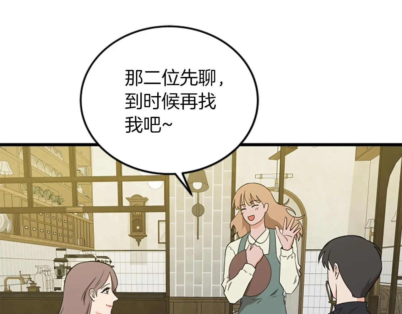 第60话 享受当下 第49页
