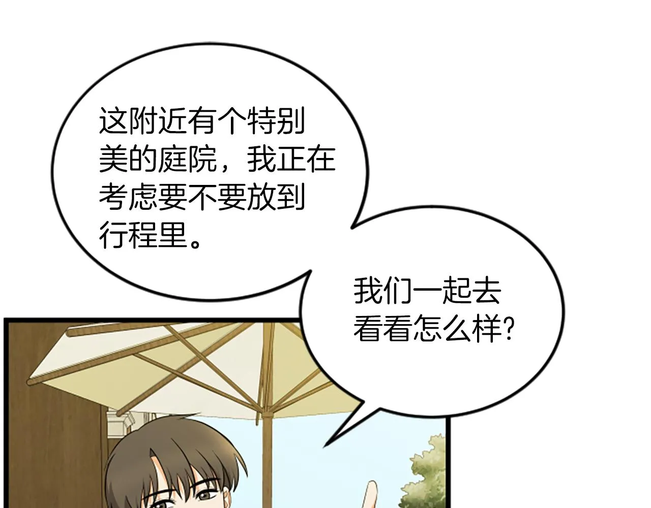 第60话 享受当下 第65页