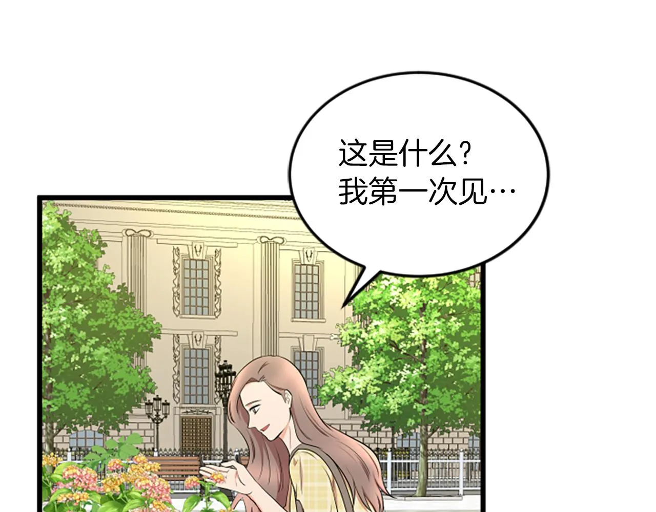 第60话 享受当下 第75页