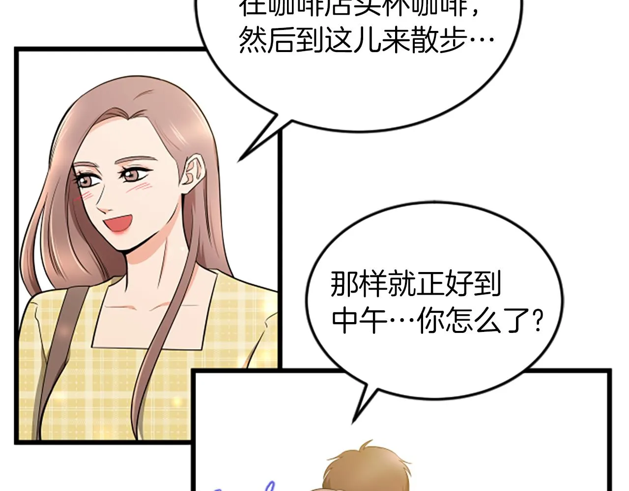 第60话 享受当下 第82页
