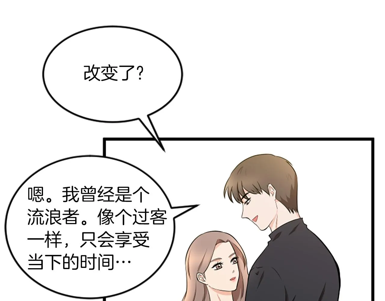 第60话 享受当下 第86页