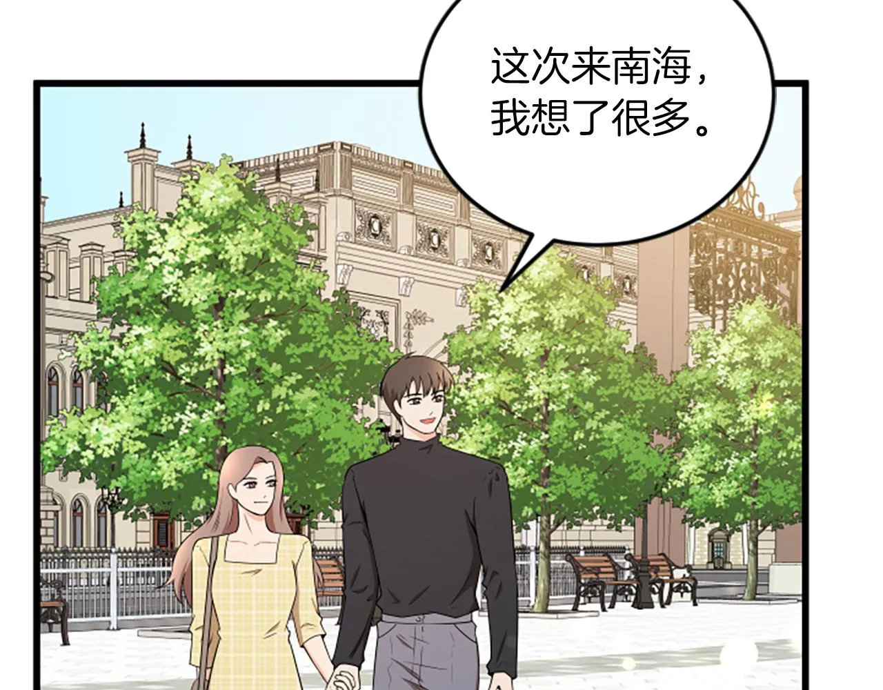 第60话 享受当下 第88页