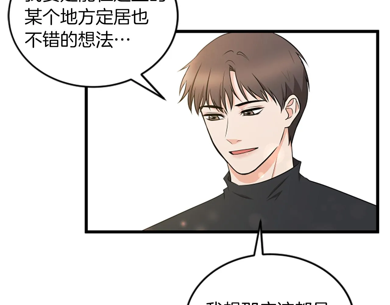 第60话 享受当下 第90页