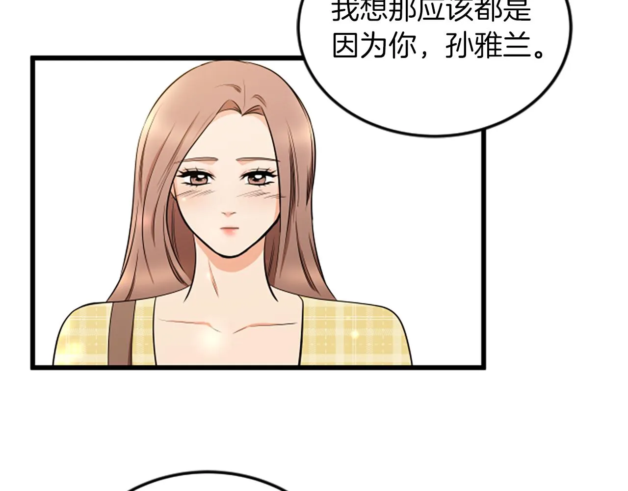 第60话 享受当下 第91页