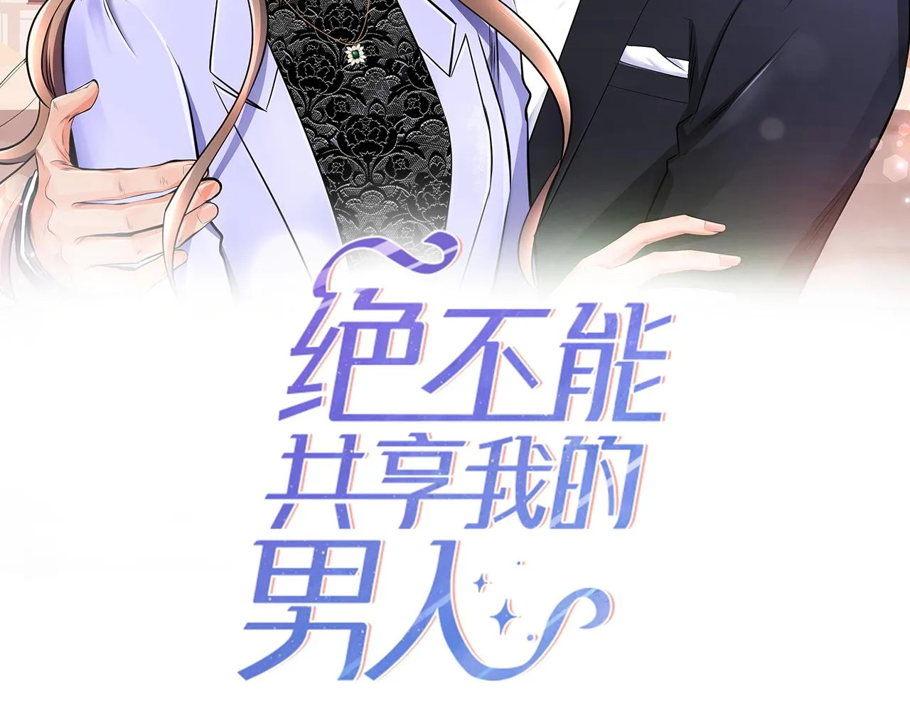 第59话 真的很喜欢 第2页