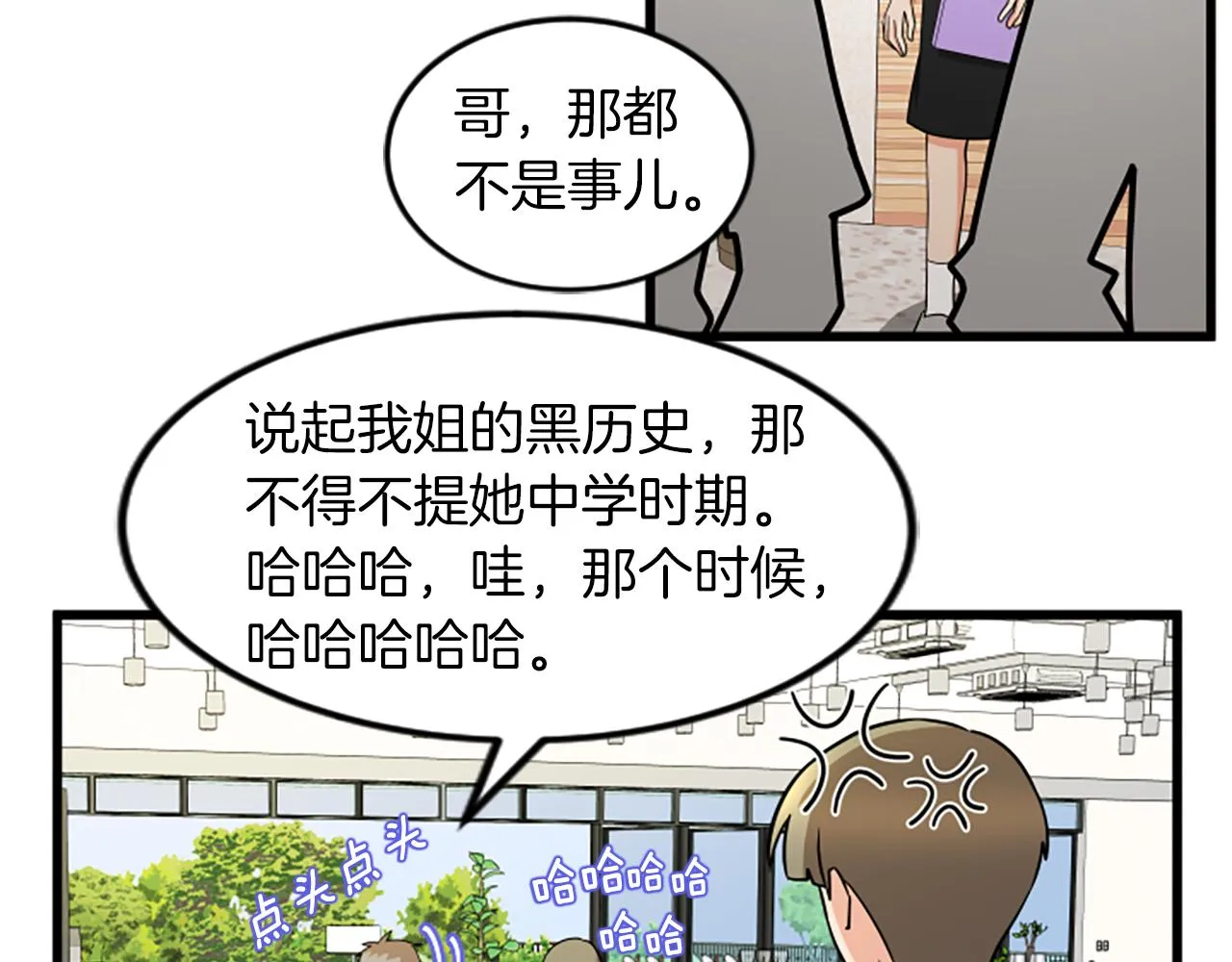 第59话 真的很喜欢 第10页