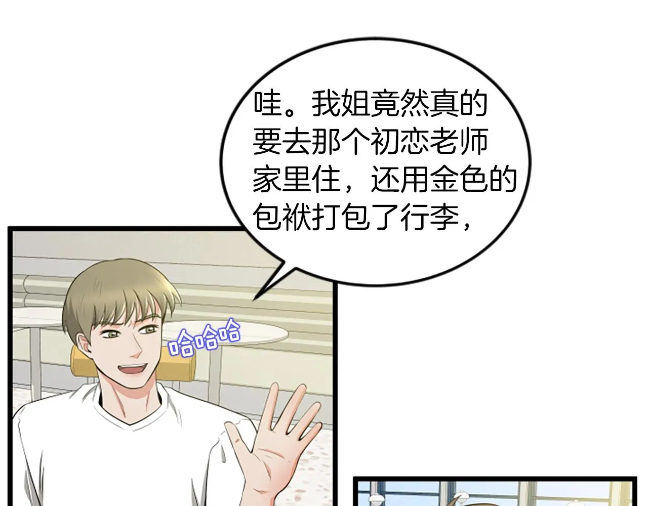第59话 真的很喜欢 第12页