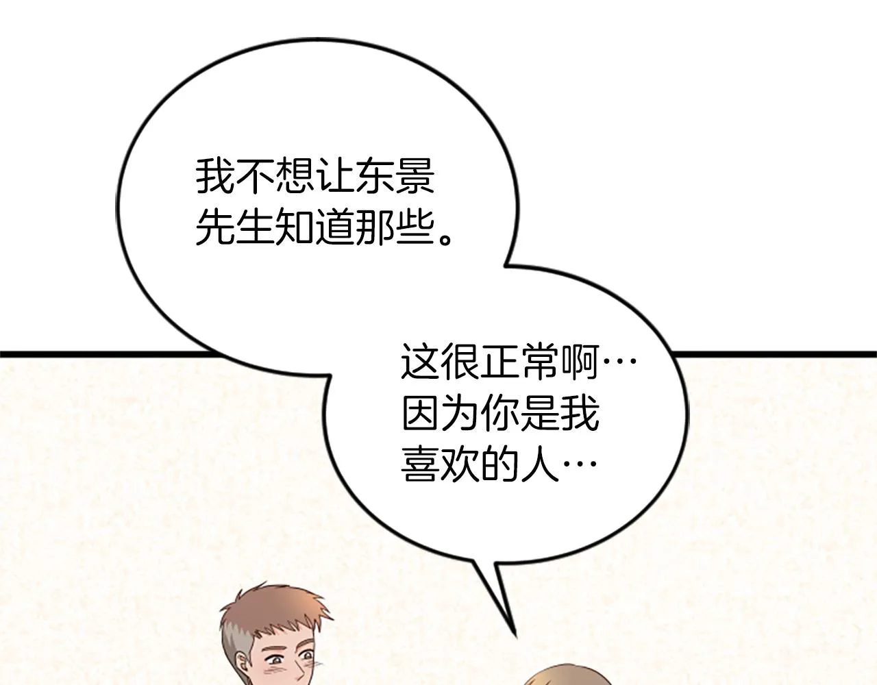 第59话 真的很喜欢 第46页
