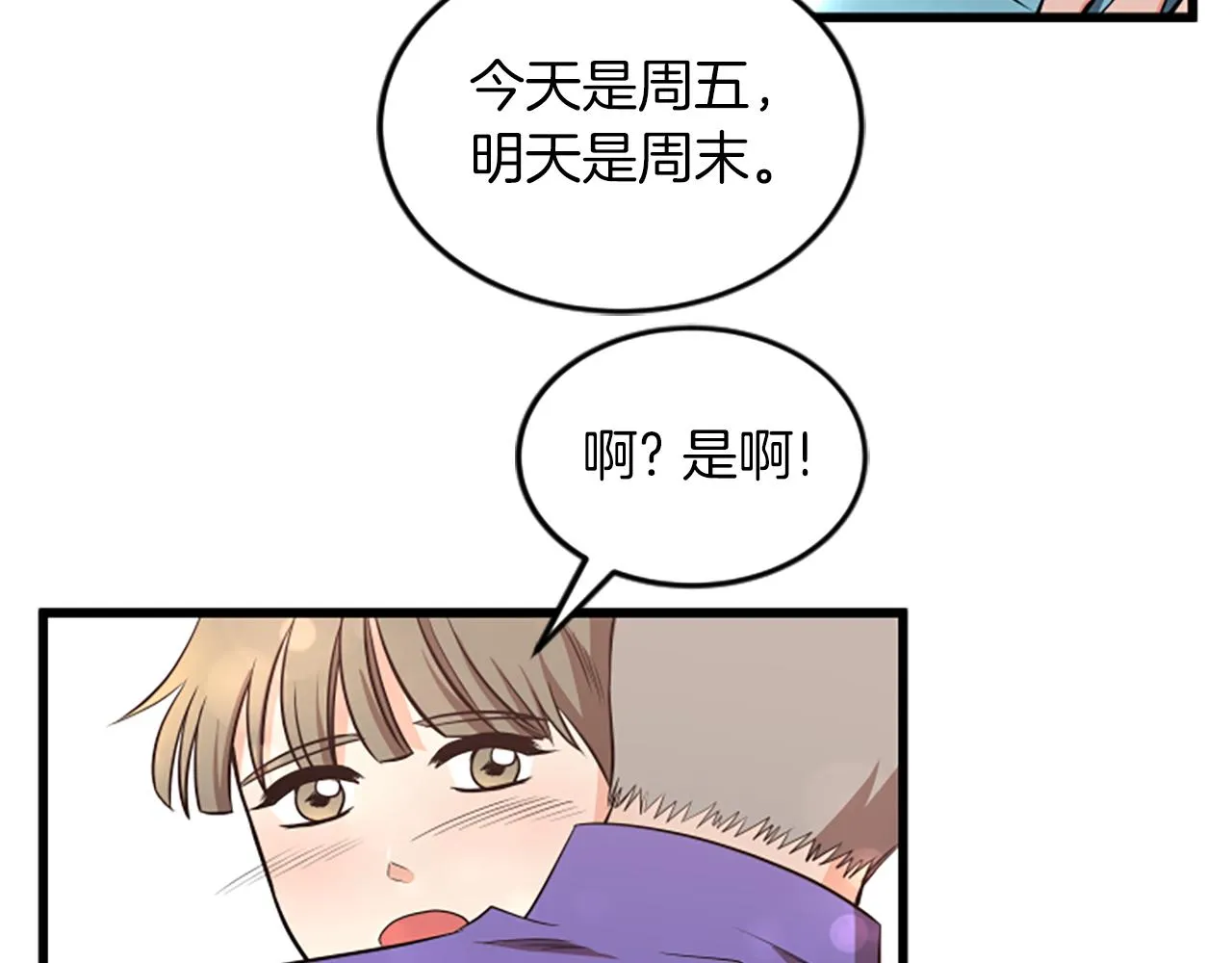 第59话 真的很喜欢 第52页