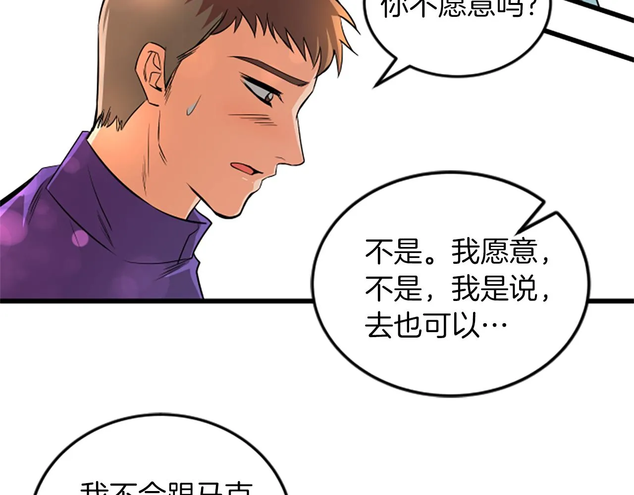 第59话 真的很喜欢 第56页