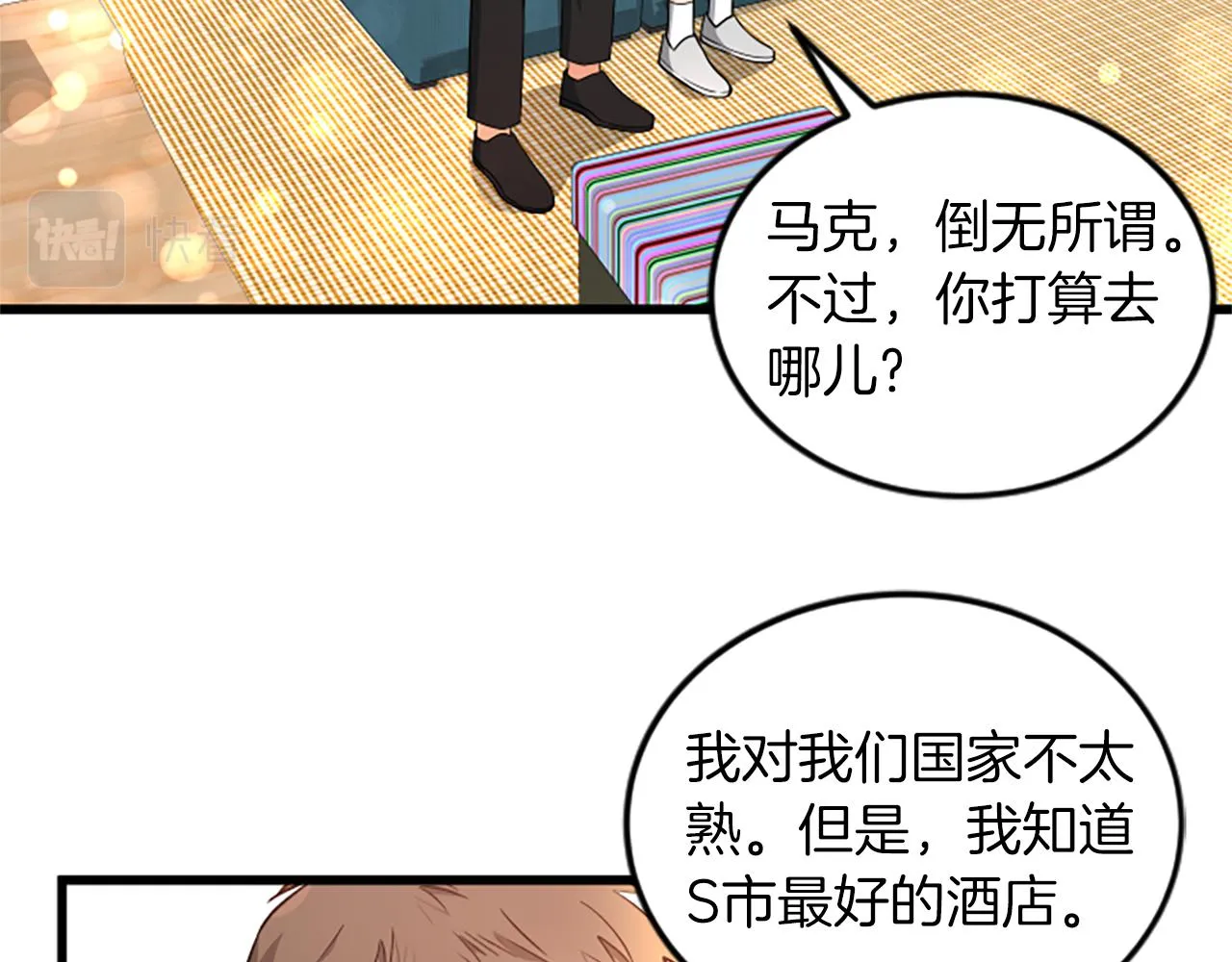 第59话 真的很喜欢 第58页