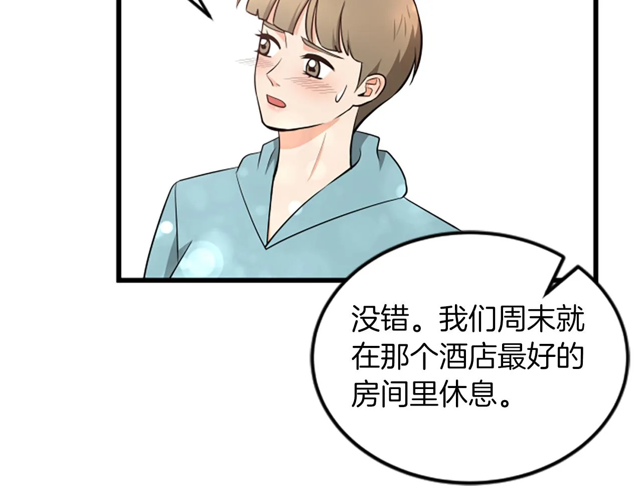 第59话 真的很喜欢 第60页