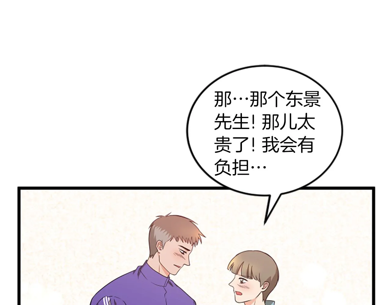 第59话 真的很喜欢 第62页