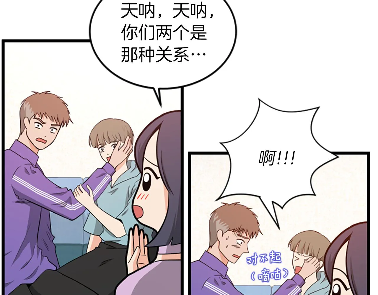 第59话 真的很喜欢 第68页