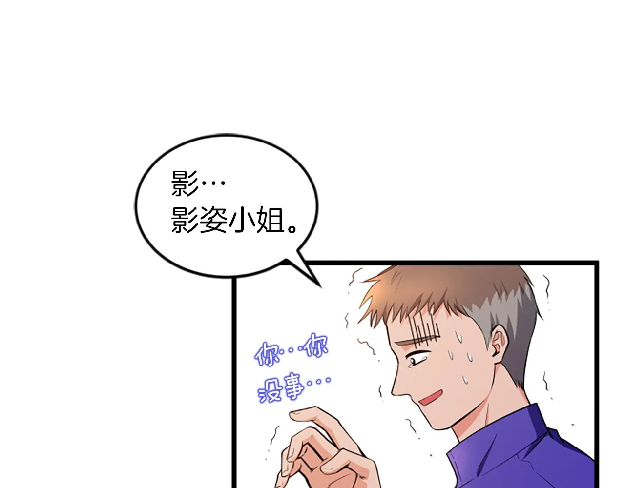 第59话 真的很喜欢 第73页