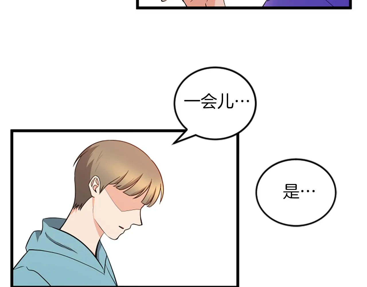 第59话 真的很喜欢 第74页