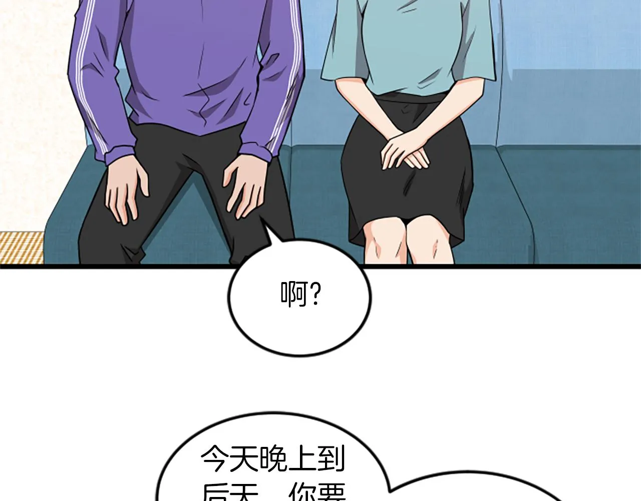 第59话 真的很喜欢 第76页