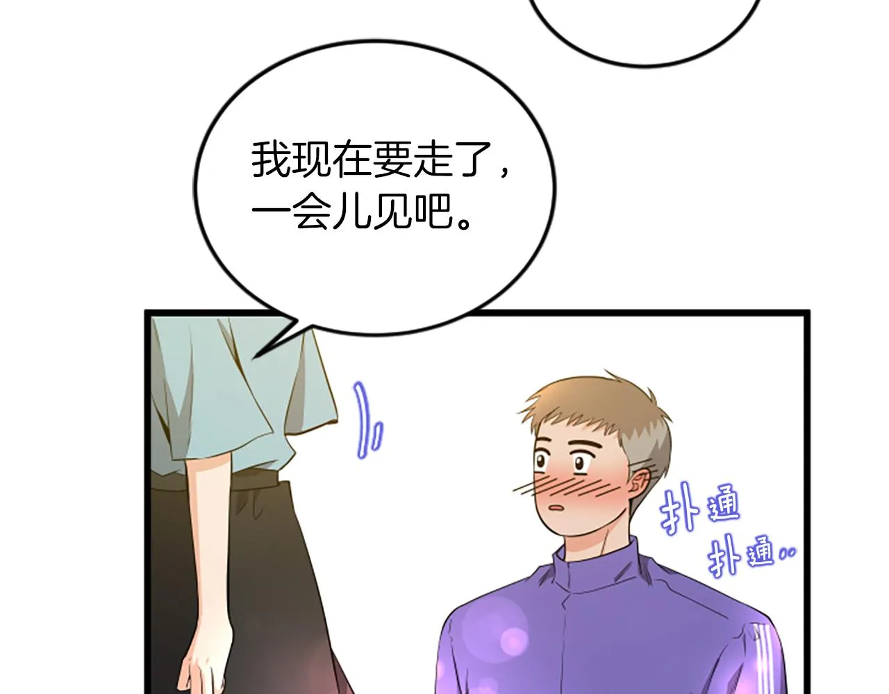 第59话 真的很喜欢 第78页