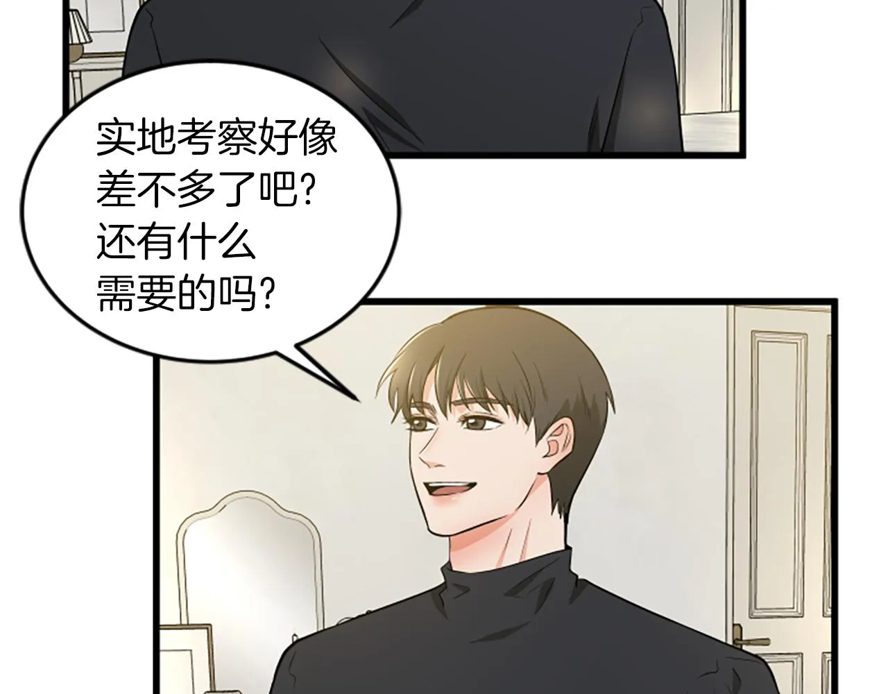 第58话 移动距离 第72页