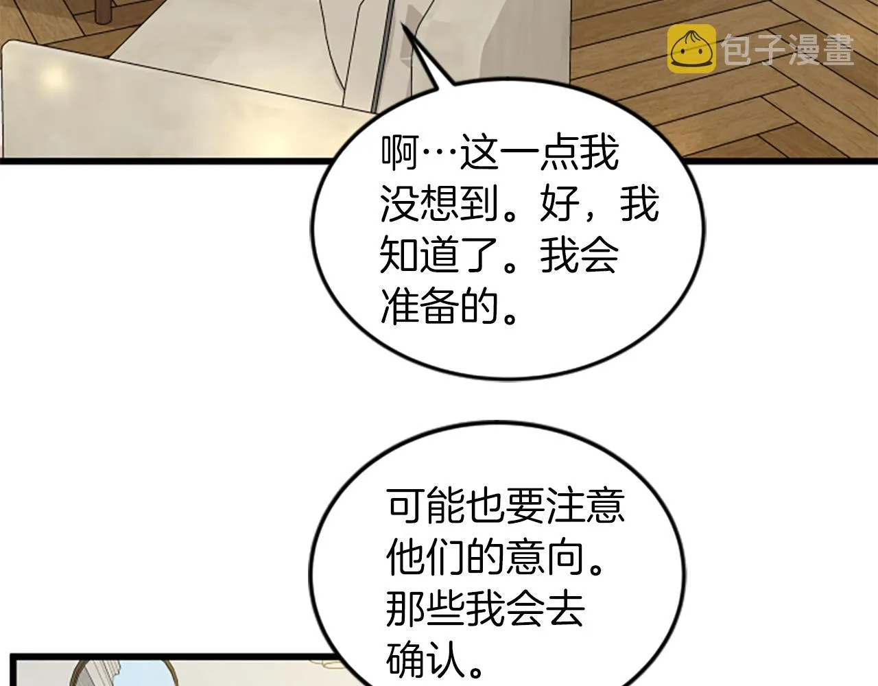 第58话 移动距离 第76页