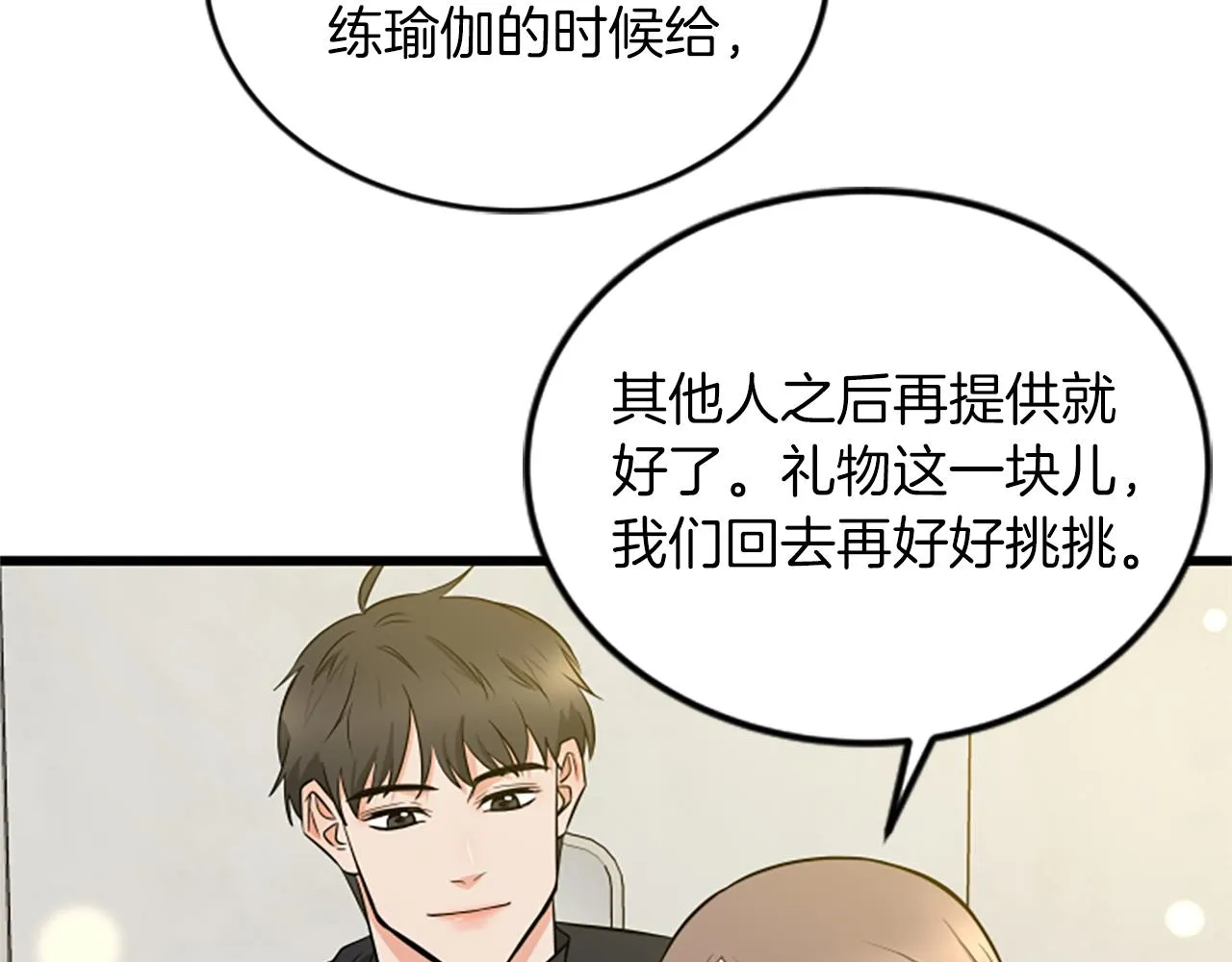 第58话 移动距离 第84页