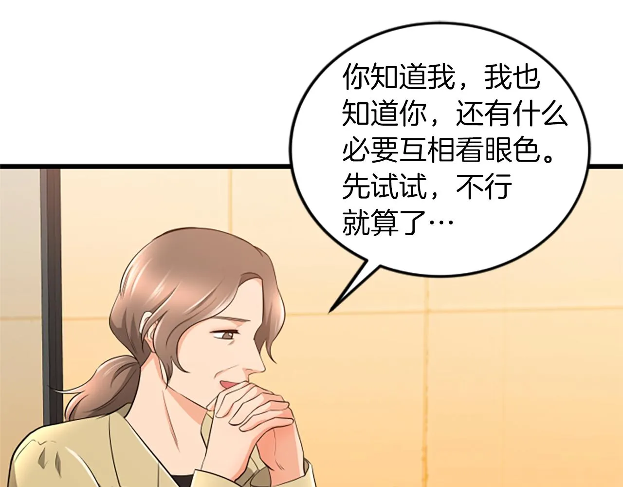 第57话 优惠吧 第33页