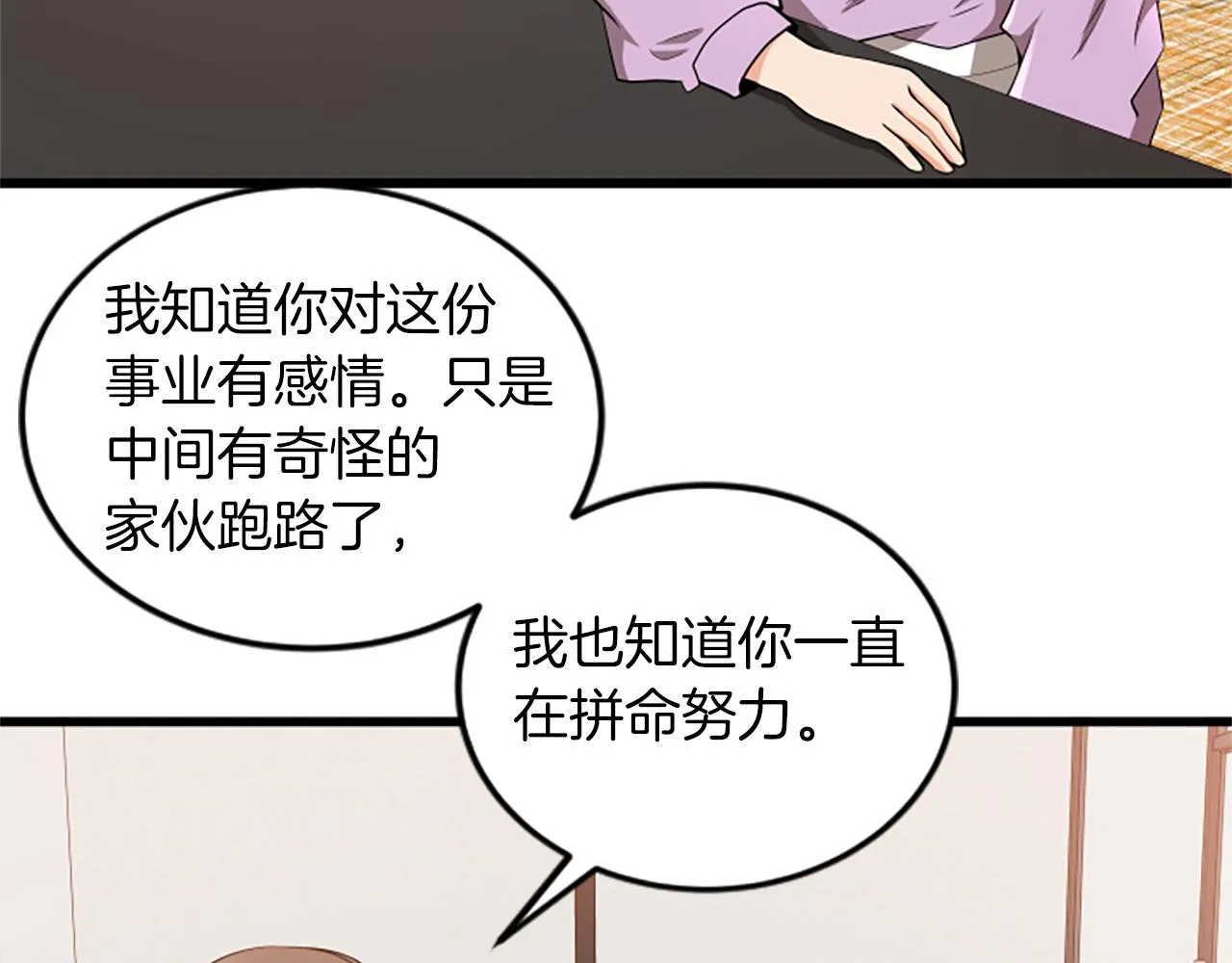 第57话 优惠吧 第35页