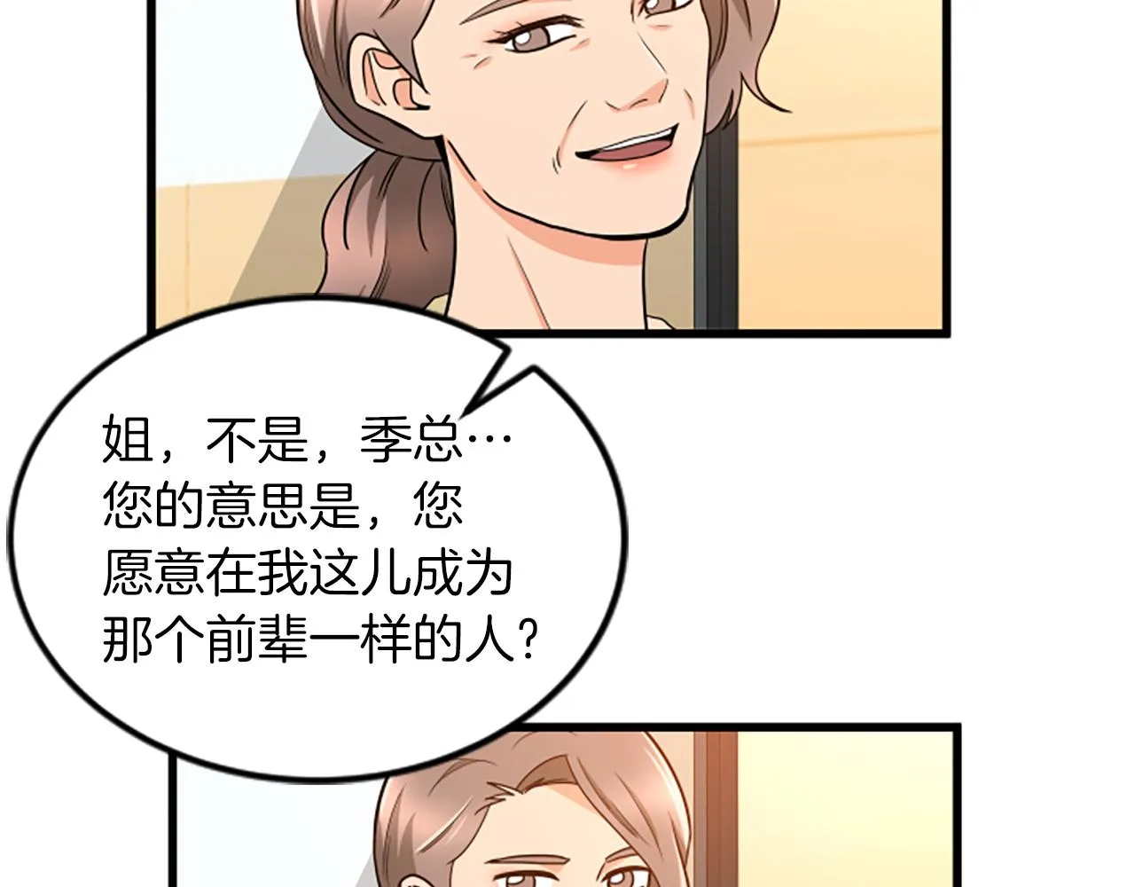 第57话 优惠吧 第44页