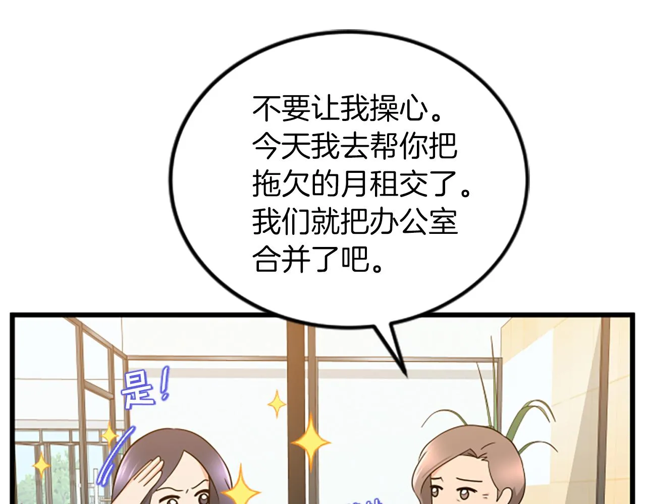 第57话 优惠吧 第51页
