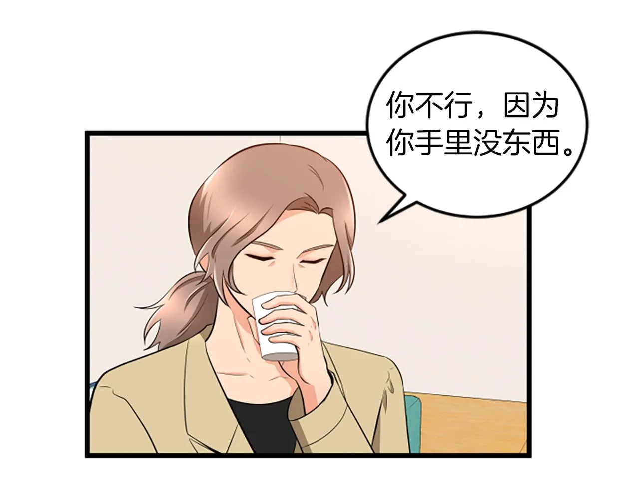第57话 优惠吧 第79页