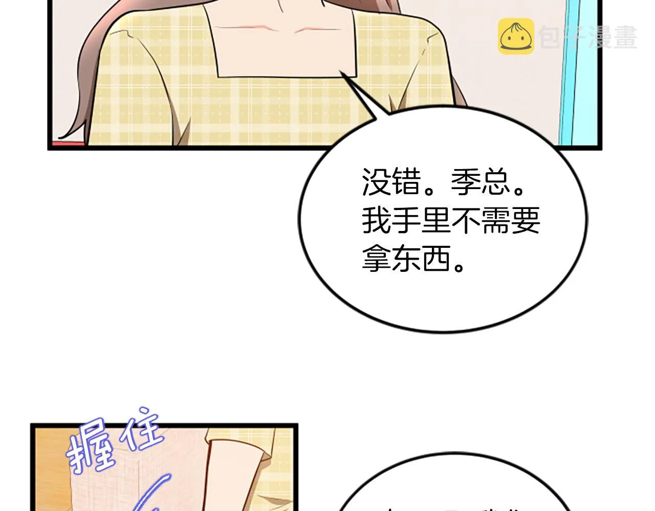 第57话 优惠吧 第85页