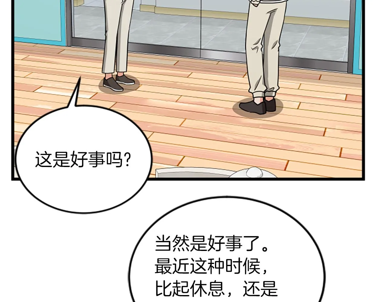 第56话 我回家了 第41页