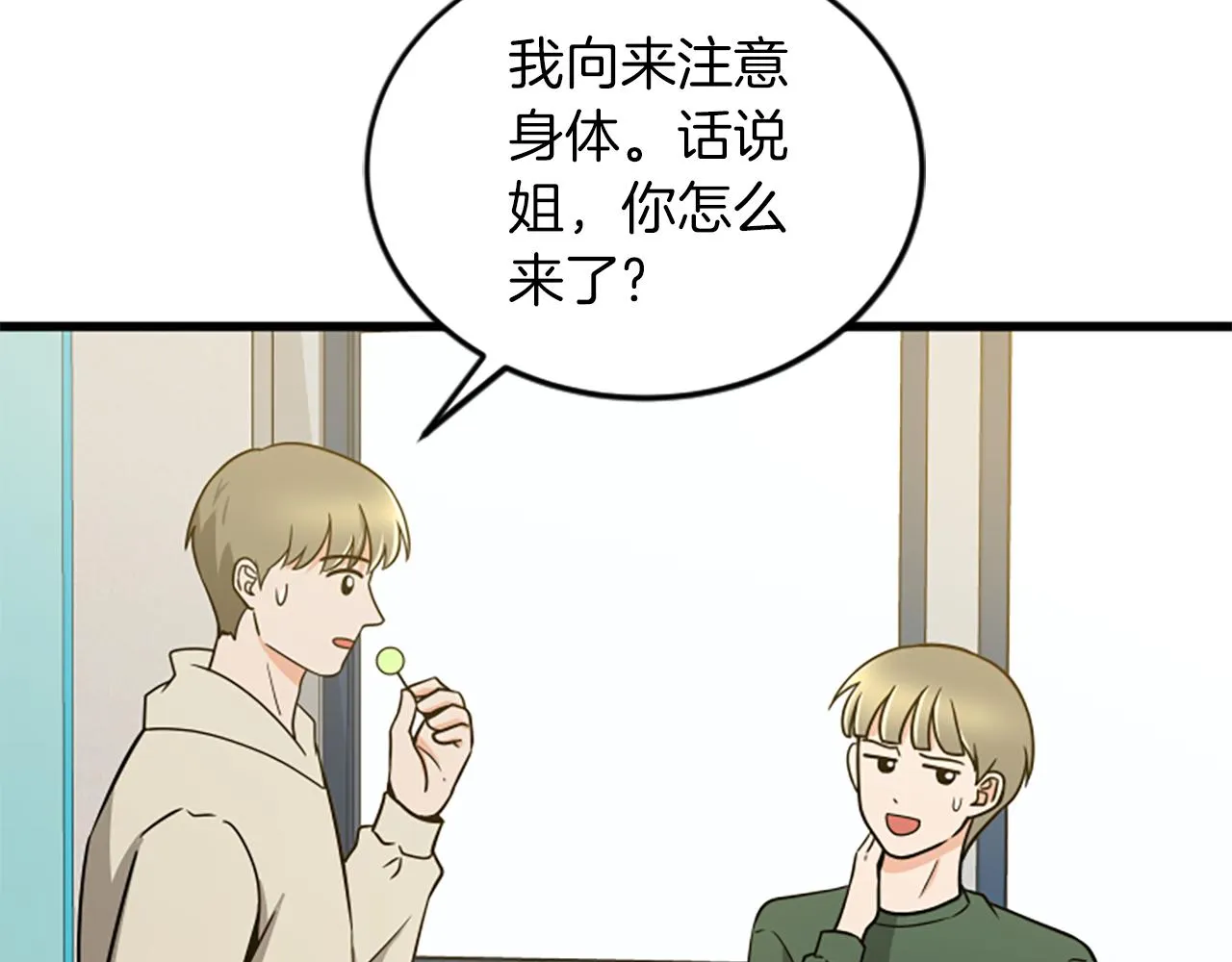 第56话 我回家了 第43页