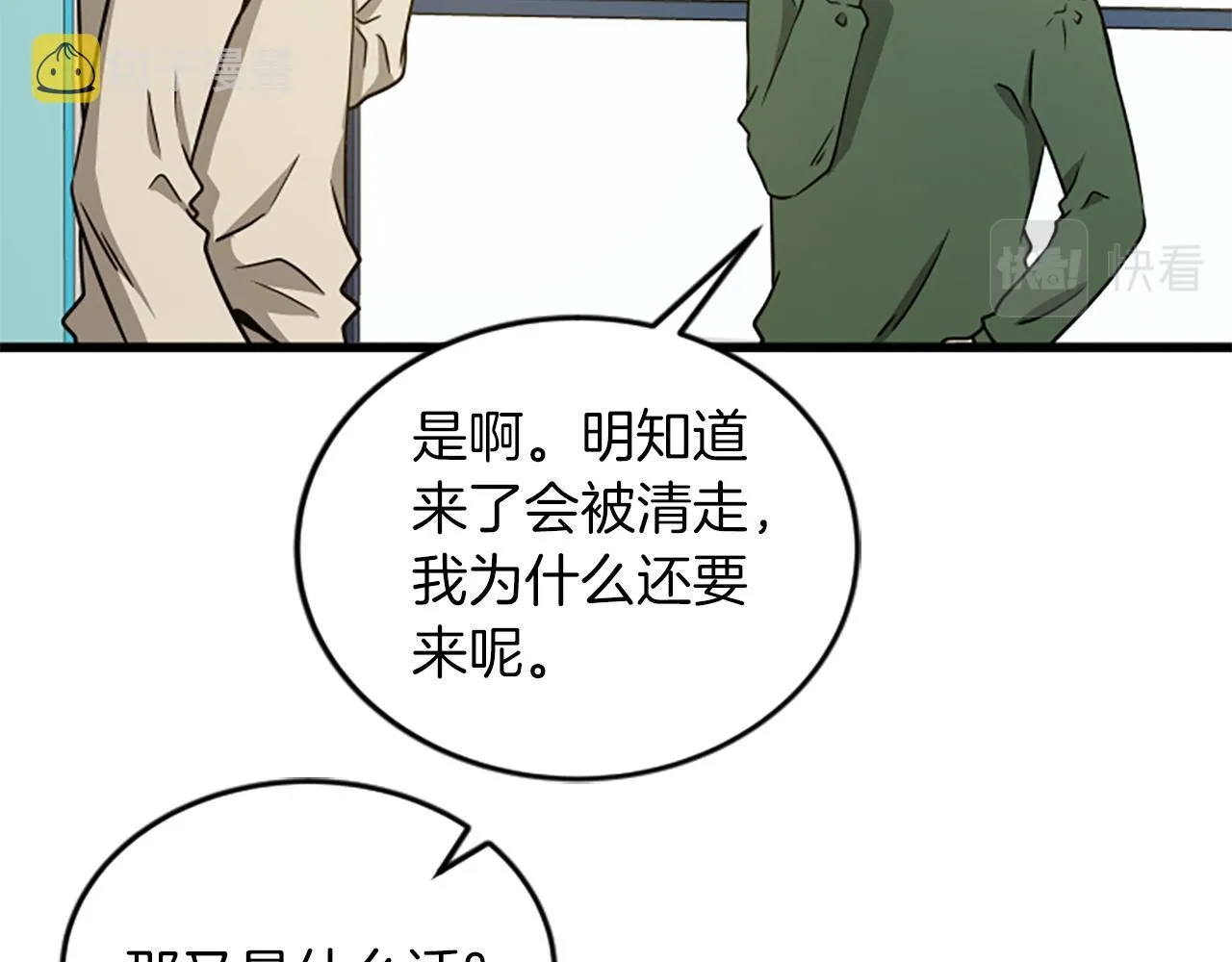 第56话 我回家了 第44页