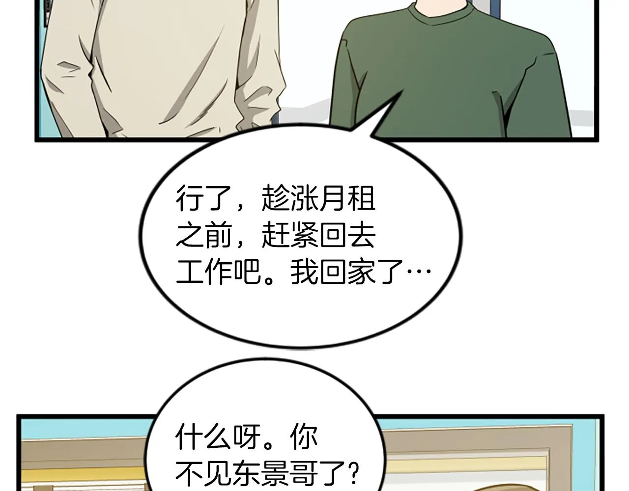 第56话 我回家了 第48页