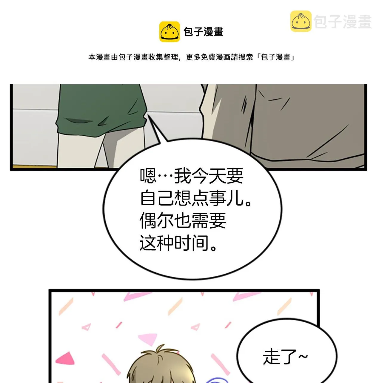 第56话 我回家了 第50页