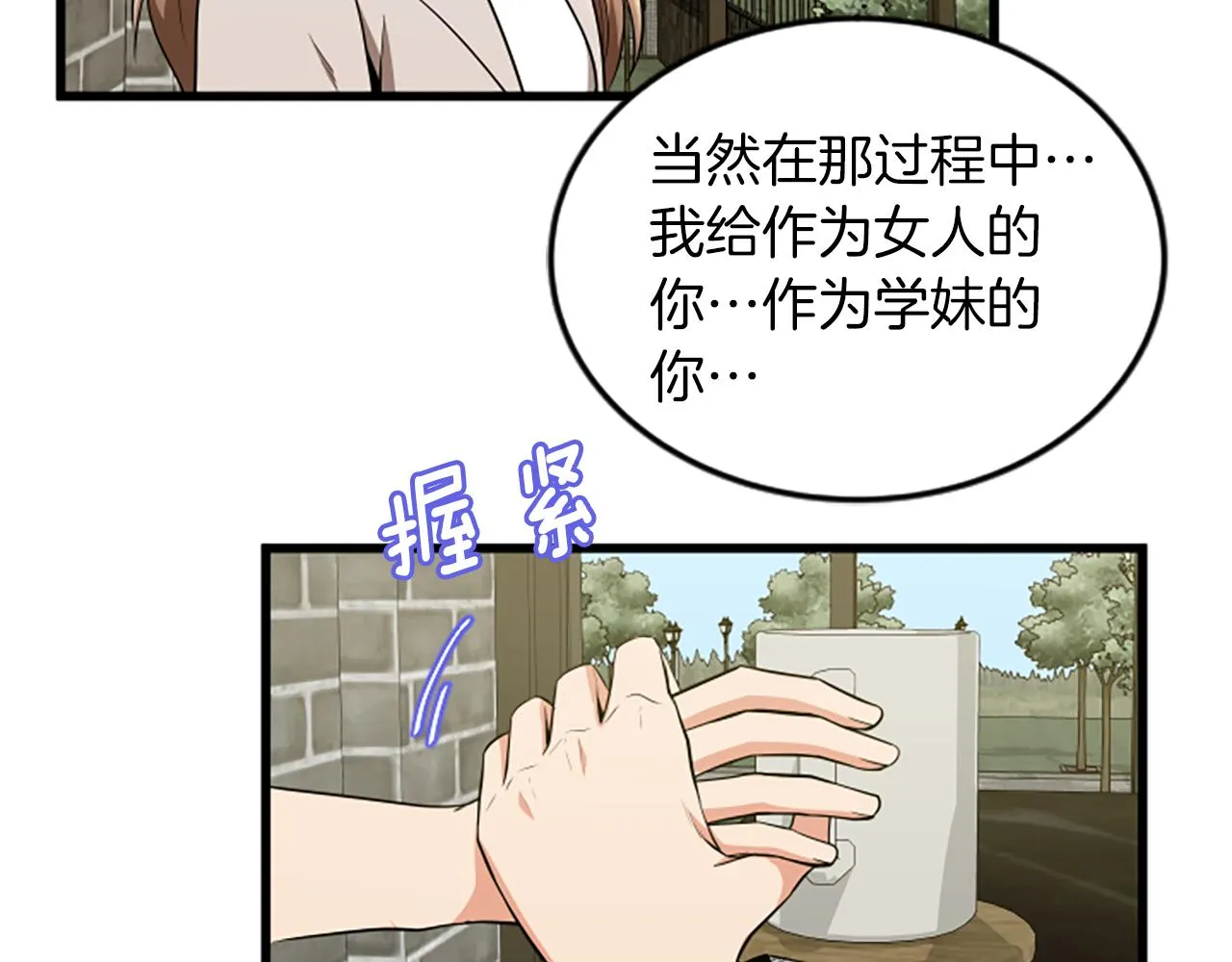 第55话 感到厌恶 第7页
