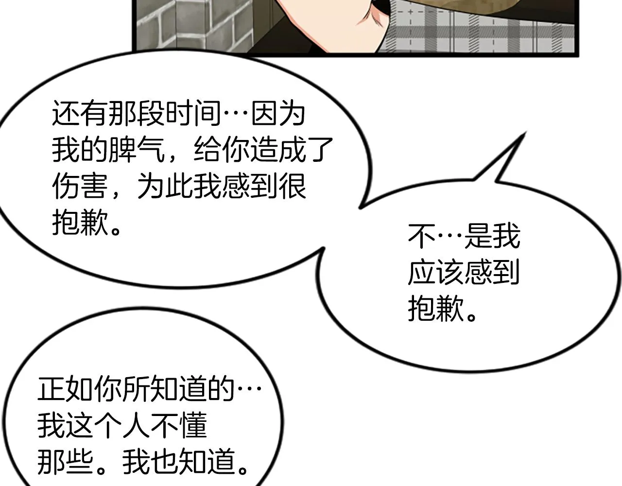 第55话 感到厌恶 第8页