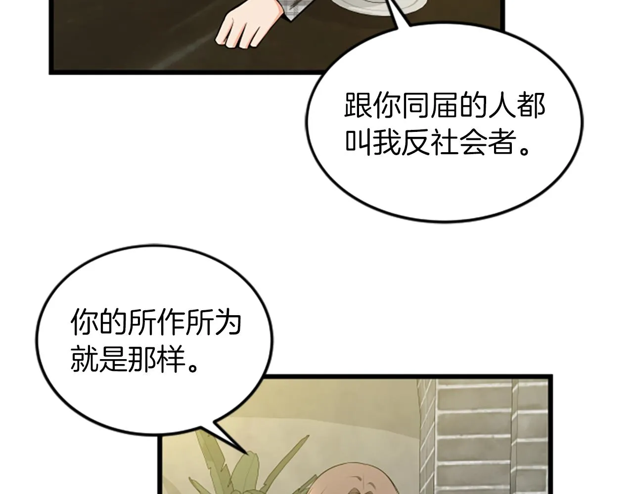 第55话 感到厌恶 第10页