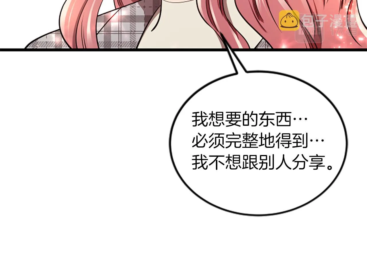 第55话 感到厌恶 第13页