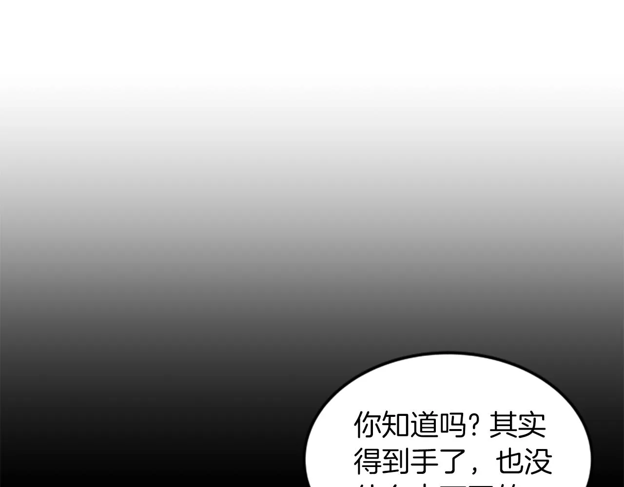 第55话 感到厌恶 第14页