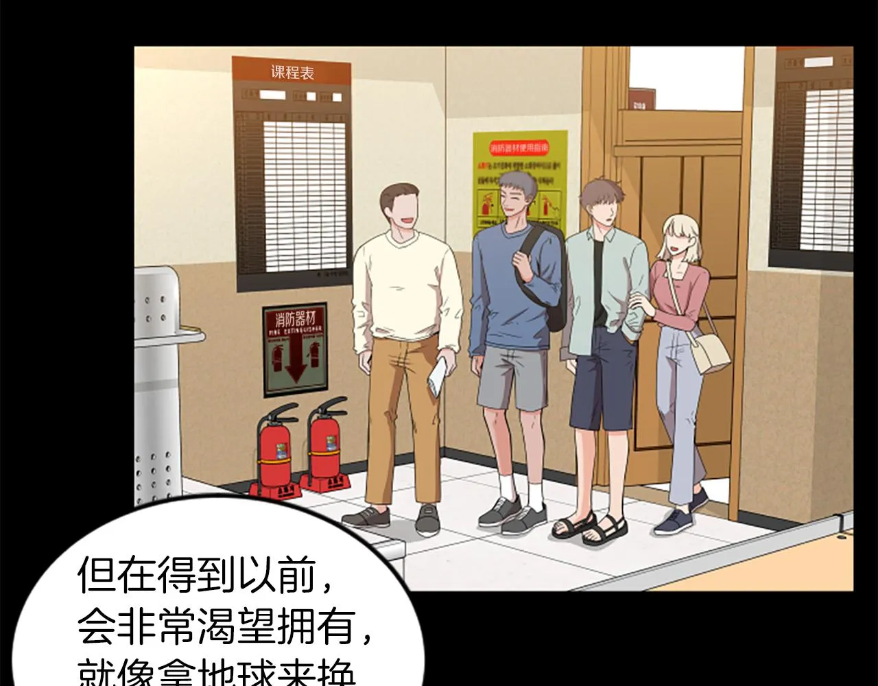 第55话 感到厌恶 第16页