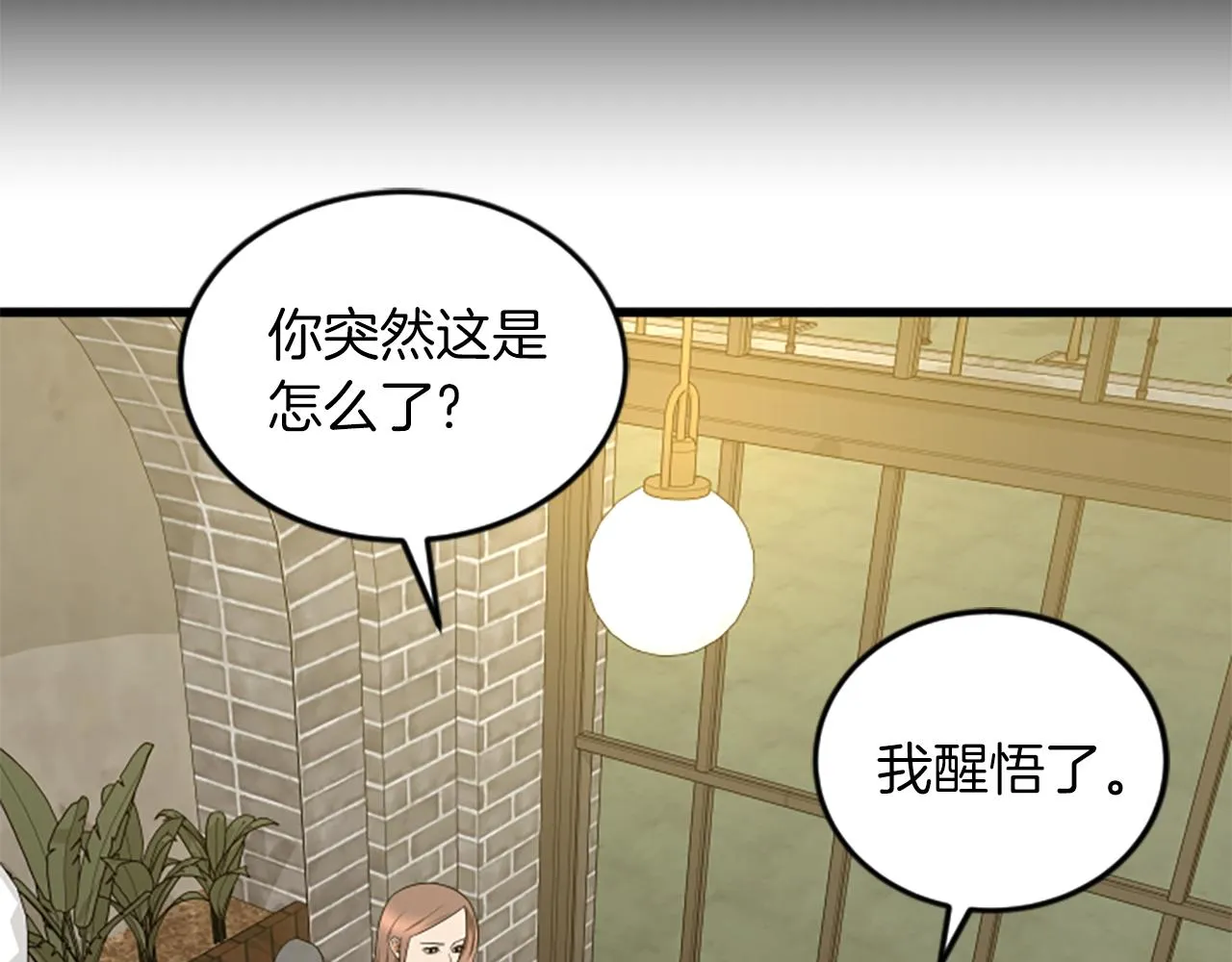 第55话 感到厌恶 第20页