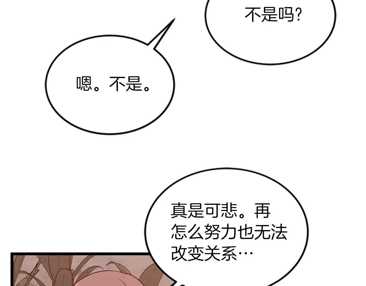 第55话 感到厌恶 第28页