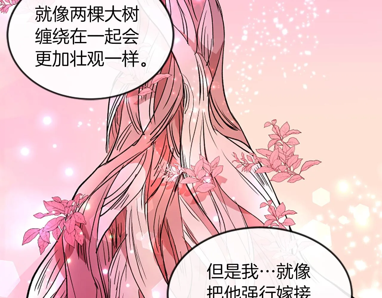 第55话 感到厌恶 第32页