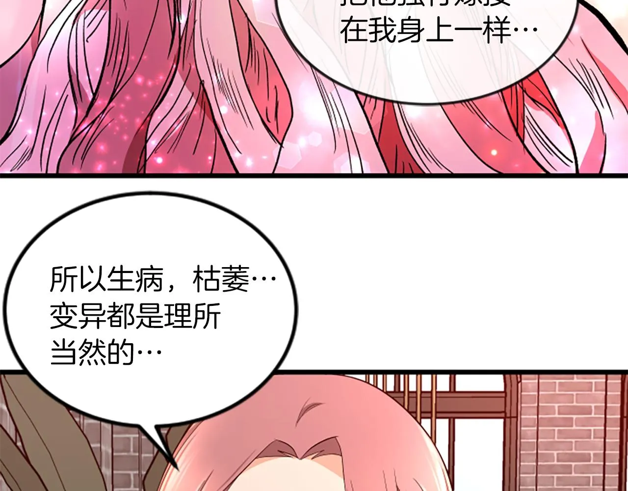 第55话 感到厌恶 第33页
