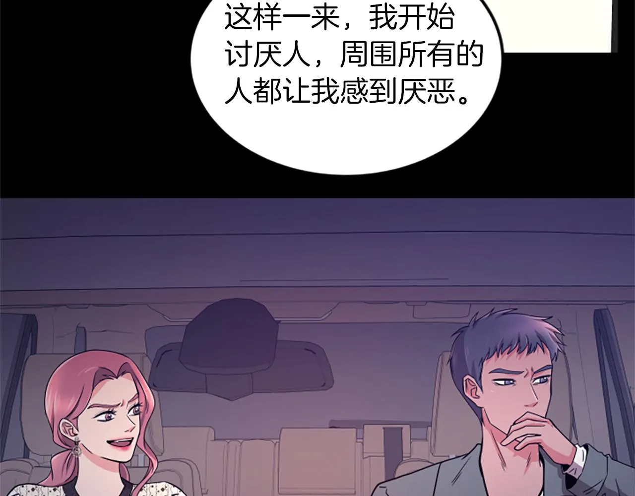 第55话 感到厌恶 第42页