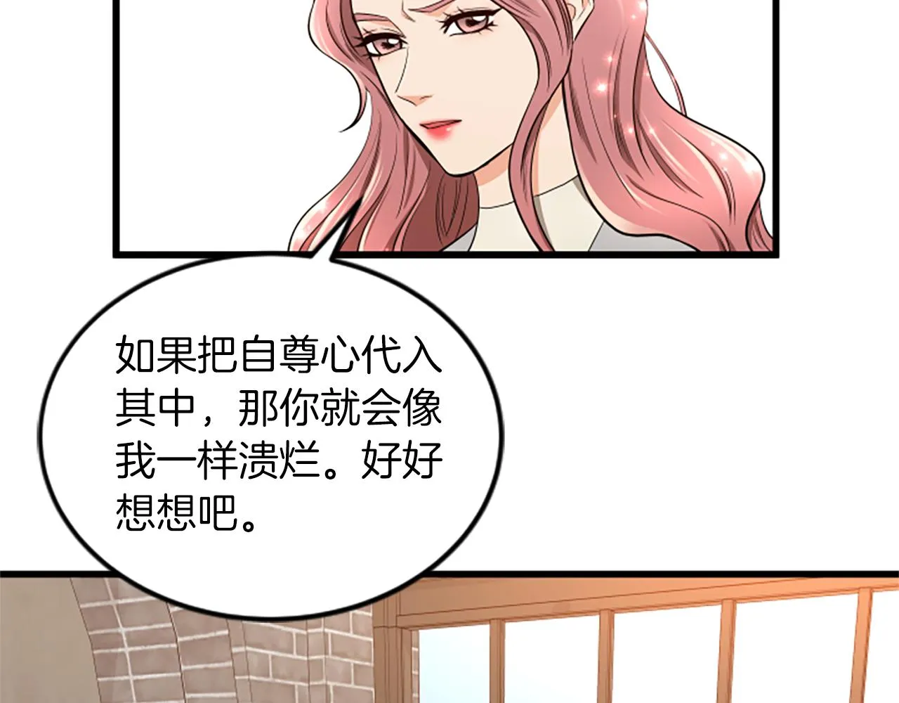 第55话 感到厌恶 第56页