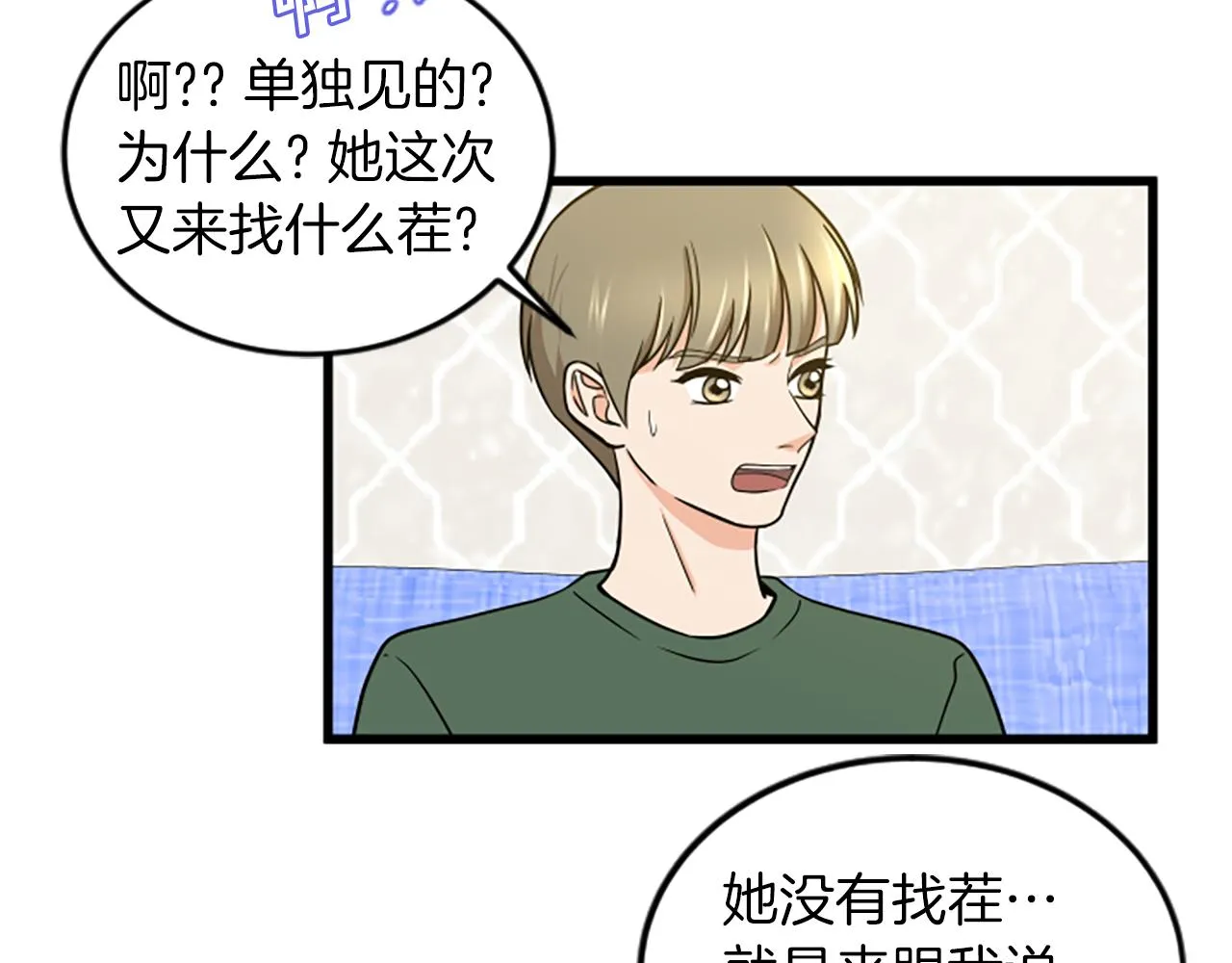 第55话 感到厌恶 第73页