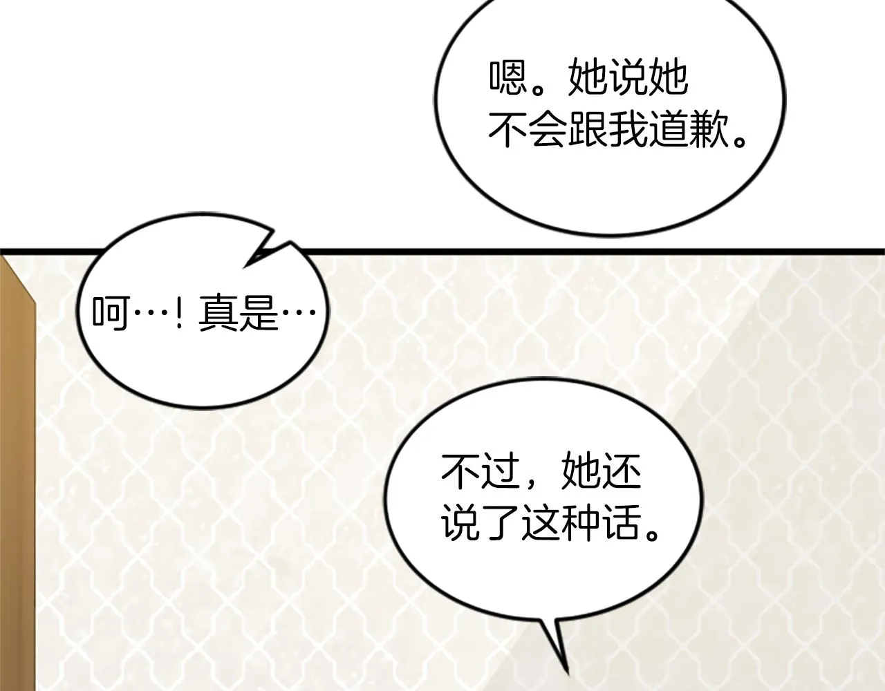 第55话 感到厌恶 第75页